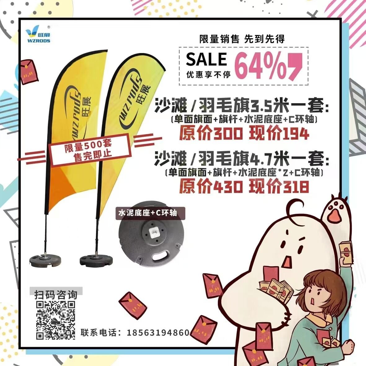[熱銷(xiāo)折扣]沙灘旗/羽毛旗+水泥底座+C環(huán)軸