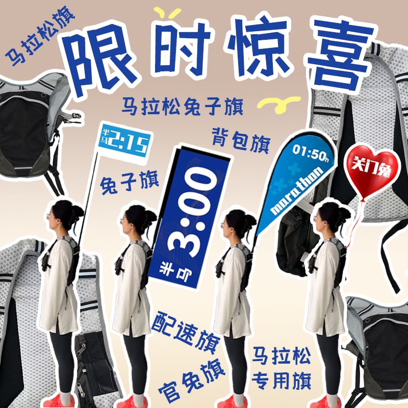 [熱銷(xiāo)折扣]馬拉松兔子背包旗